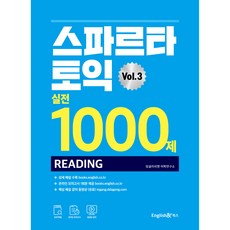 English&Books 斯巴達多益實戰1000題 閱讀 Vol.3, 英格利許安圖書