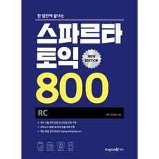 一個月內結束的斯巴達TOEIC 800 RC, NSB9788967151287, 英語和書籍