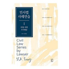 민사법 사례연습. 1:제5판을 위한 추가해설, 헤르메스