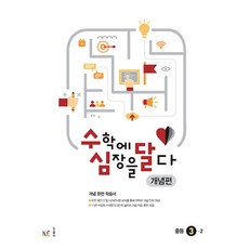 Neungyule 2023 數學心動 概念篇, 數學, 國中 3-2