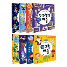 브레인 알파 퍼즐 시리즈 내 안의 영재 깨우기 세트 전8권, 이젠교육, Lorenzo McLellan 외,이젠수학연구소