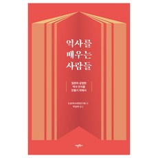 學習歷史的人們, 東京科學歷史研究會, 語文學社