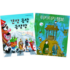 간장 공장 공장장 + 티키티키 템보 꿈터 문해력 세트 전 2권, 없음null