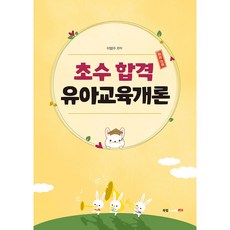 Book Lab 初試合格 幼兒教育概論