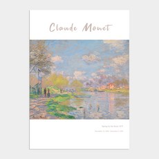 나의 사적인 그림 클로드 모네 센강의 봄 포스터