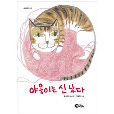 야옹이는 신났다, 섬아이, 윤이현