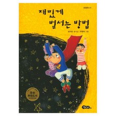 재밌게 벌서는 방법:유지은 동시집, 섬아이, 유지은