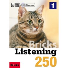 Listening 250. 3, 1, Bricks, Bricks 편집부