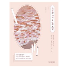 WISDOM HOUSE 我親愛的油畫棒：溫暖舒適地 將風景繪成圖畫的時光, 高德森