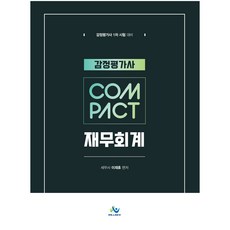 鑑價師 COMPACT 財務會計：鑑價師第一階段考試準備, 威爾貝斯