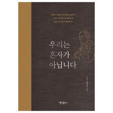 我們並不孤單, 天主教出版社