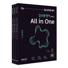 金秀煥英文 All in One 套組：9級公務員英文, ST Unitas