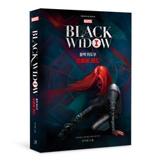 마블 블랙 위도우 포에버 레드, 아르누보