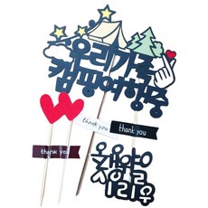 ssunytopper 我們家露營旅行中 蛋糕裝飾插牌 + 愛心插牌 2入 + 迷你插牌組合, 隨機出貨(迷你插牌)