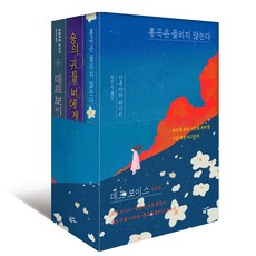 Goldenbouch DEAF VOICE 法庭的手語翻譯員 + 獻給你的龍之耳 + 無法聽見的慟哭 套書 全3冊, 丸山正樹