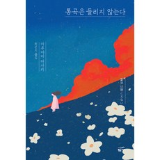 Goldenbouch 聽不見的慟哭：, 丸山正樹