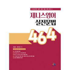 willbes Zenith英語 實戰文法 464 第3版