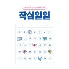 決心一日：為了一年後更進步1%的我, Bookstone, Bookstone整理編著