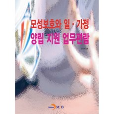 母性保護與工作家庭平衡支援業務手冊：, 雇傭勞動部, 真韓M&B