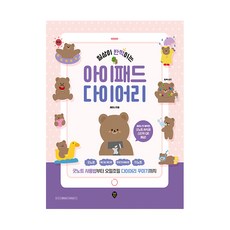 讓日常閃閃發光的iPad手帳：從GoodNotes使用法到精緻手帳裝飾, 時代人