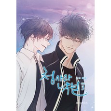 青蘋果樂園 第2季： 第3冊, 智慧屋