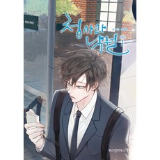 青蘋果樂園 第2季 ： 第1冊, 智慧屋, 單品