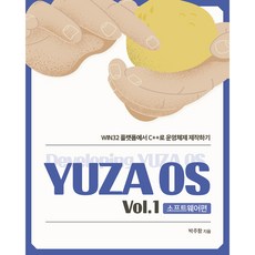 YUZA OS Vol.1 ： 軟體篇, Acorn出版社, 朴柱恒