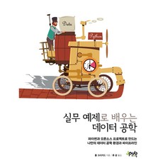 透過實務範例學習資料工程, JPub