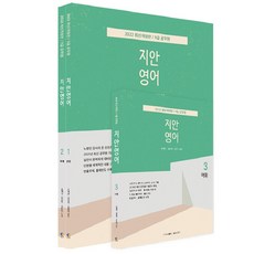 2022 智安英文 9級公務員 全3冊, 塔斯帕