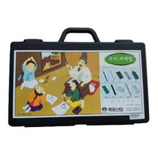 友利書法盒10件組, 1套