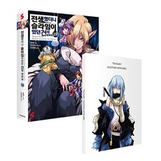 關於我轉生變成史萊姆這檔事 18 + 迷你畫冊特別版(S Novel+), Somy Media, 伏瀬 著/Mitz Vah 繪/都榮明 譯