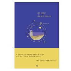 Dalkkot 沿著昨日數過的星星走去, 洋菇塔帕斯