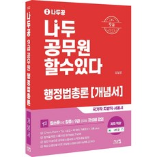 Siscom 2022 Nado公務員 做得到 行政法總論 概念書
