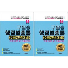 具弼承 行政法總論 全套共2冊, 人文圖書
