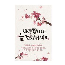 사랑합니다 건강하세요 칠순 현수막, 검정 + 분홍 + 갈색