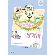 장기려:평생 사랑과 나눔을 실천한 의사, 비룡소, 유타루, 상세내용 참조