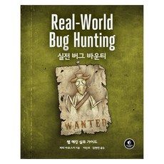 Real-World Bug Hunting 實戰漏洞賞金, 橡實出版社
