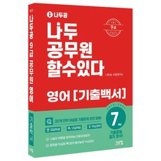 Siscom 2022 Nadoogong 公務員我也可以： 9級英文7年份歷屆試題白皮書