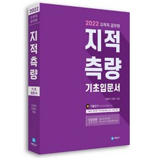 2022 지적직 공무원 지적측량 기초입문서, 세진사