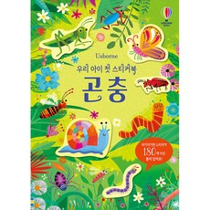 Usborne우리 아이 첫 스티커북: 곤충:, 어스본코리아