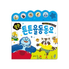 쑥쑥 튼튼 율동 동요:트니트니 동요가 들어있어요, 블루래빗, 블루래빗 편집부