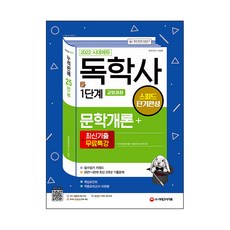2022 時代EDU 自學學士 1階段 教養課程 快速短期完成 文學概論+最新考古題免費特講, 時代考試企劃