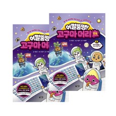 Owlbook 那又怎樣 胖子! 地瓜頭TV, 徐東建, 2 宇宙探險2