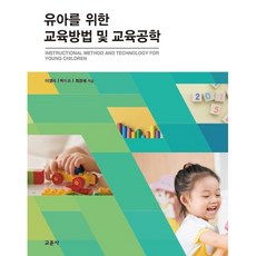 幼兒教育方法與教育工學, 教文社, 李英子, 朴美羅, 崔敬愛