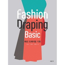 Gyomoon 時尚立體剪裁基礎, 金素羅, 金仁美, 鄭惠珍
