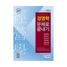 2022 經營學問題終結, 時代考試企劃