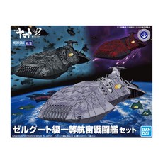 BANDAI 萬代 宇宙戰艦大和號 瑟林格級一等航宙戰鬥艦組, 1套