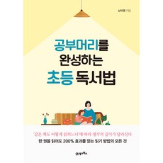 BOOK21 養成聰明腦的國小閱讀法：