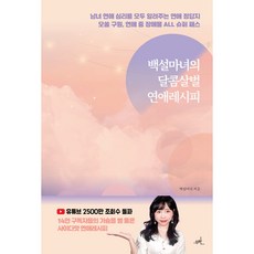 muhan book 白雪魔女的甜蜜殺氣戀愛食譜, 白雪魔女