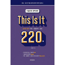 韓國 Wooribook This Is It 公務員英語 詞彙·生活英語·文法 220題